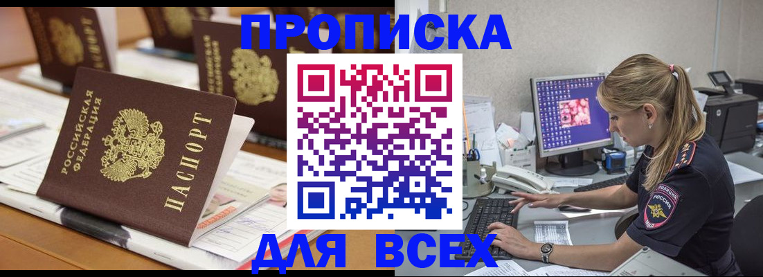 прописка 2025 в Лысьве
