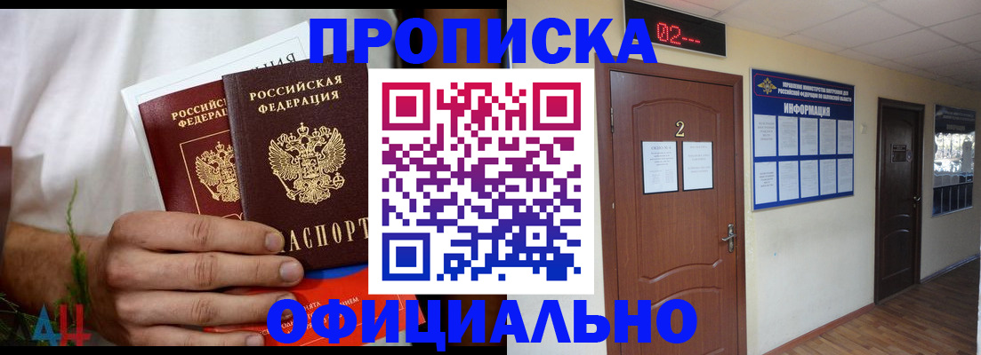 прописка законно в Лысьве