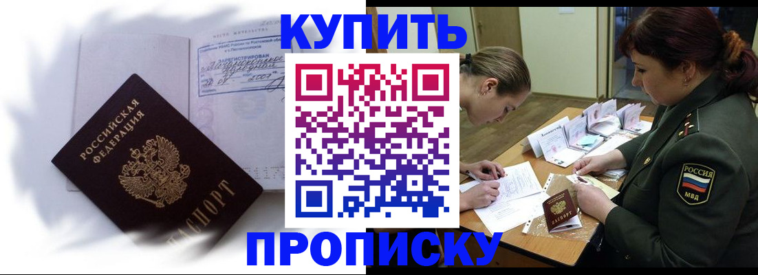 прописка в Лысьве