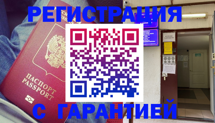 прописка гарантия в Лысьве